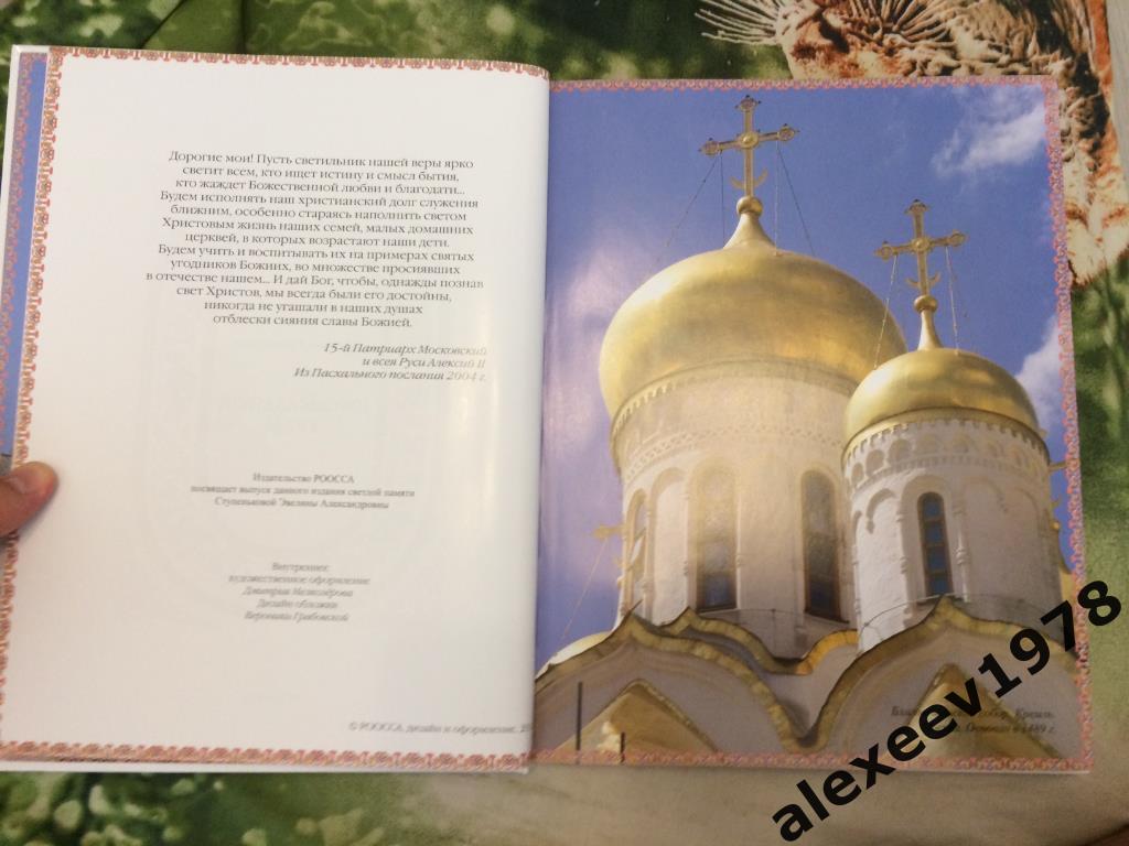 Православный храм. 2014 год. 274 стр. 1