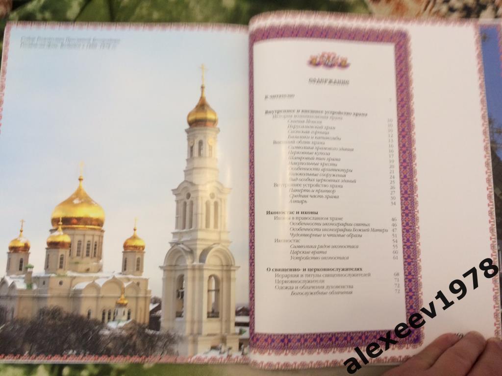 Православный храм. 2014 год. 274 стр. 2