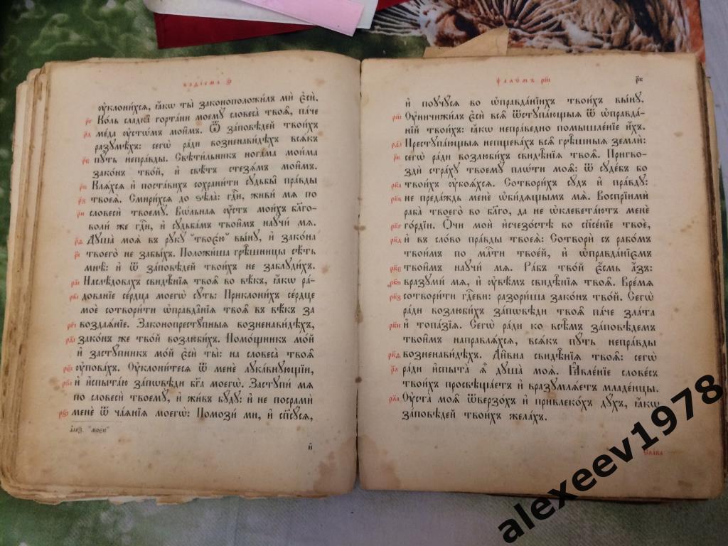 Псалтырь. Москва. Синодальная Типография. 1901 год 3