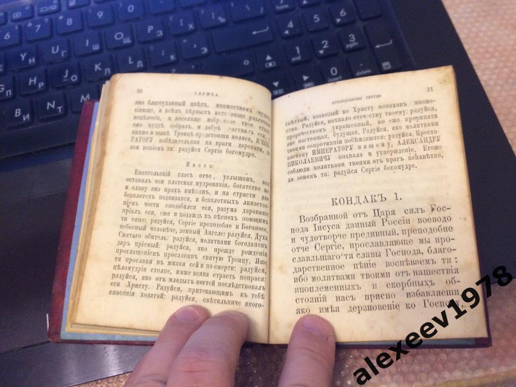 Служба преподобному Сергею игумену радонежскому чудотворцу. Москва. 1873 год 3