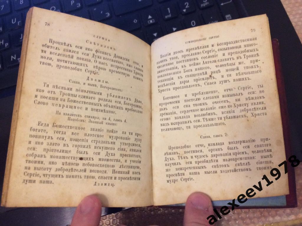 Служба преподобному Сергею игумену радонежскому чудотворцу. Москва. 1873 год 4