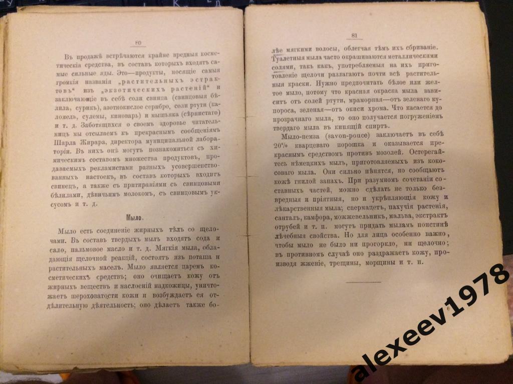 Гигиена красоты (искусство быть красивым). Полезные советы. Санкт-Петербург 1894 2