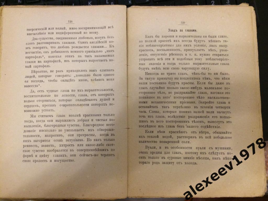 Гигиена красоты (искусство быть красивым). Полезные советы. Санкт-Петербург 1894 3