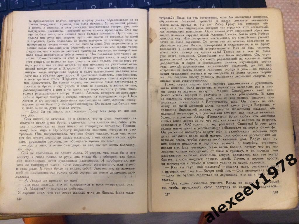 Поль Бурже. Ученик. История молодого человека XIX столетия. Москва. 1932 год. 2