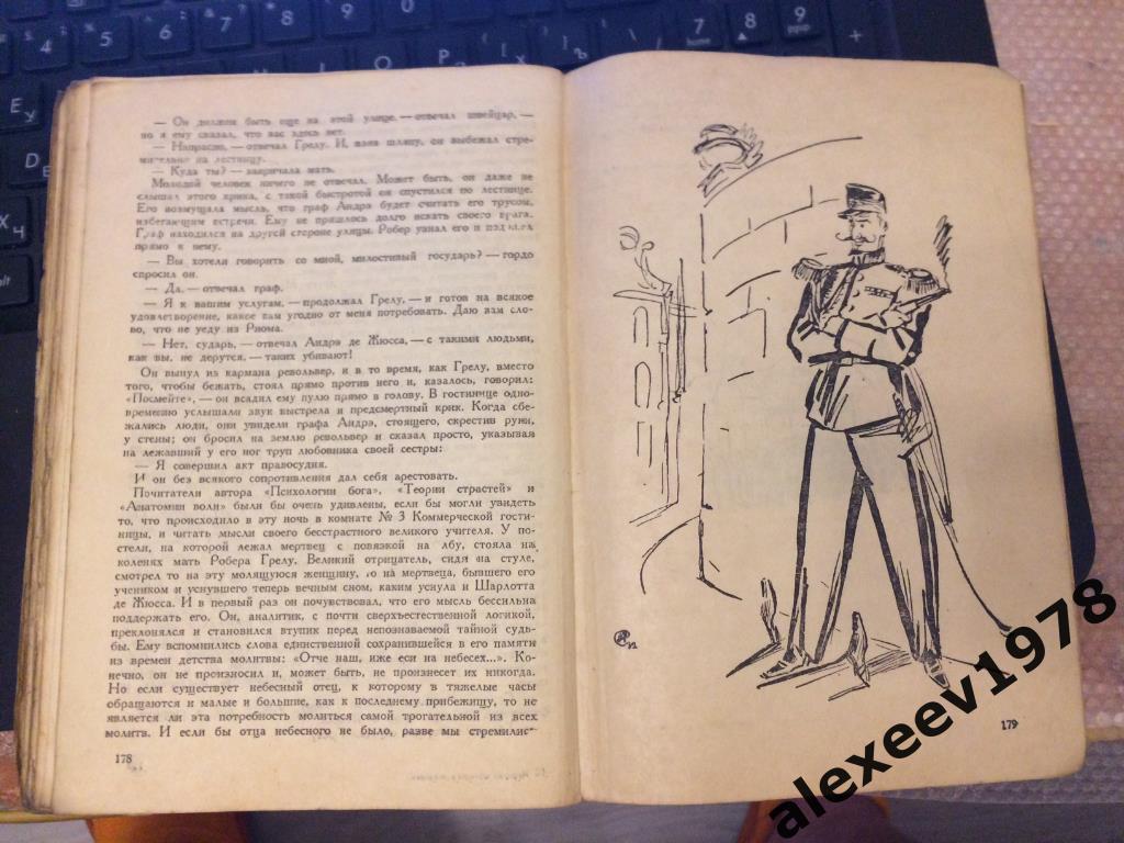 Поль Бурже. Ученик. История молодого человека XIX столетия. Москва. 1932 год. 3