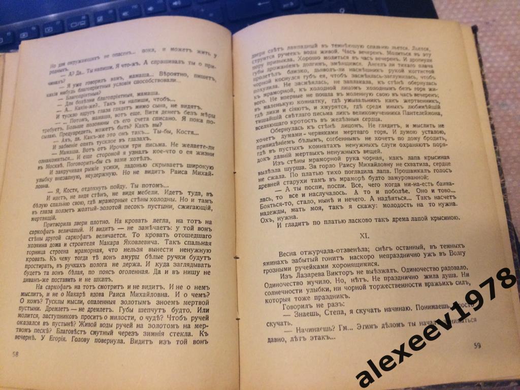 Рукавишников. Роман Проклятый род. На путях смерти. Москва. 1913 год 3