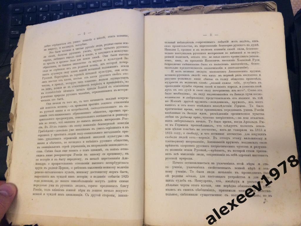 Сборник статей Аксаков по случаю кончины 1886 Москва + сборник стихов Аксакова 2