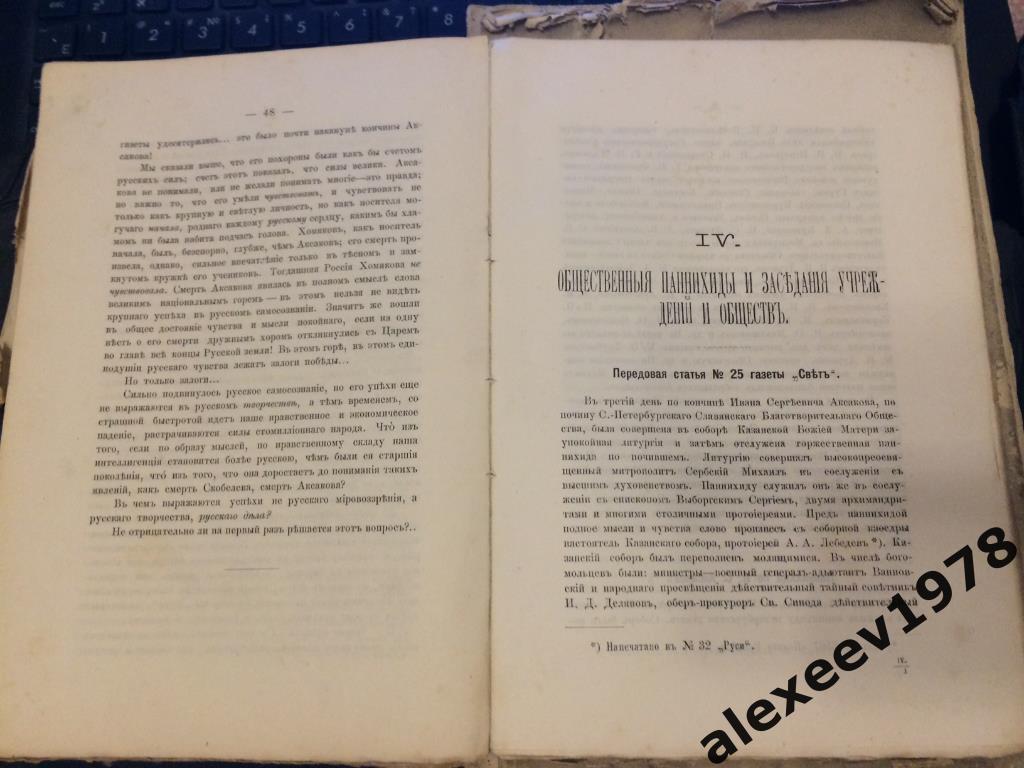 Сборник статей Аксаков по случаю кончины 1886 Москва + сборник стихов Аксакова 3