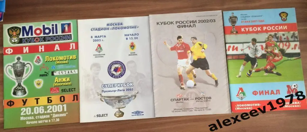 Кубок России. Финал. 2001, 2003, 2007. Локомотив, Анжи, Спартак Москва, Ростов