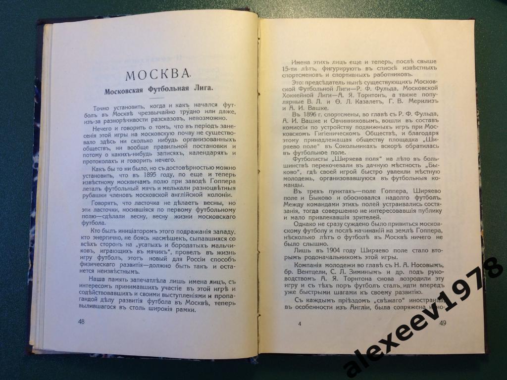 Ежегодник ВФС 1912 (Всероссийский футбольный союз ныне РФС), издание 1913 Москва 4