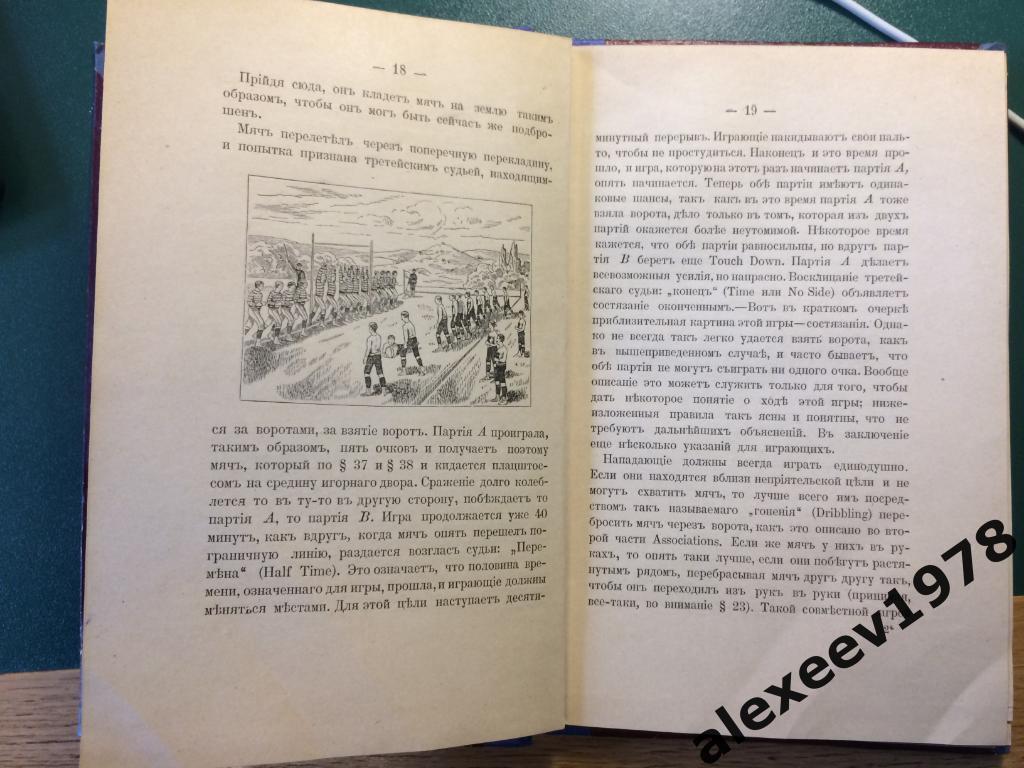 1895 год Москва - издание Гуго Линдеман - Игра Футбол (Правила игры в регби) 4