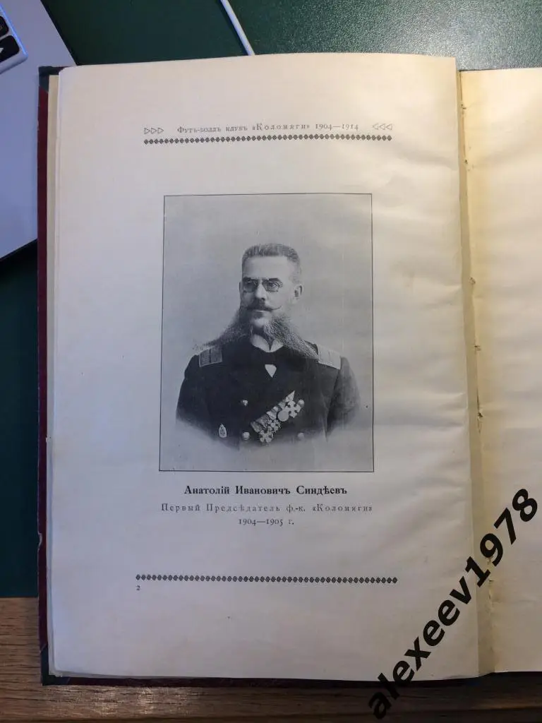 ФК Коломяги Санкт-Петербург 1904-1914 обзор деятельности, издание 1915 2