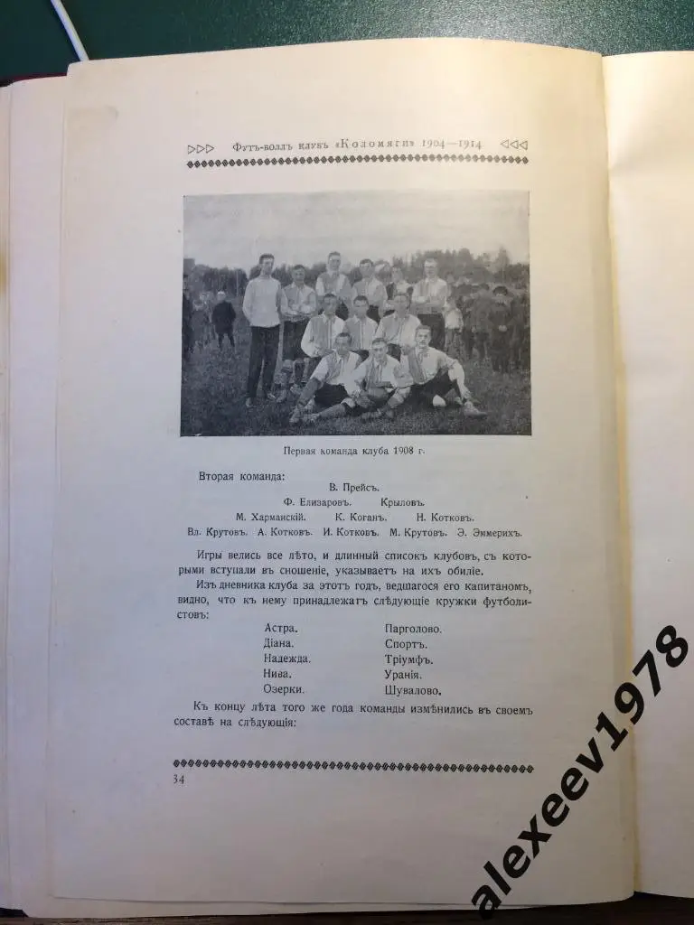 ФК Коломяги Санкт-Петербург 1904-1914 обзор деятельности, издание 1915 5