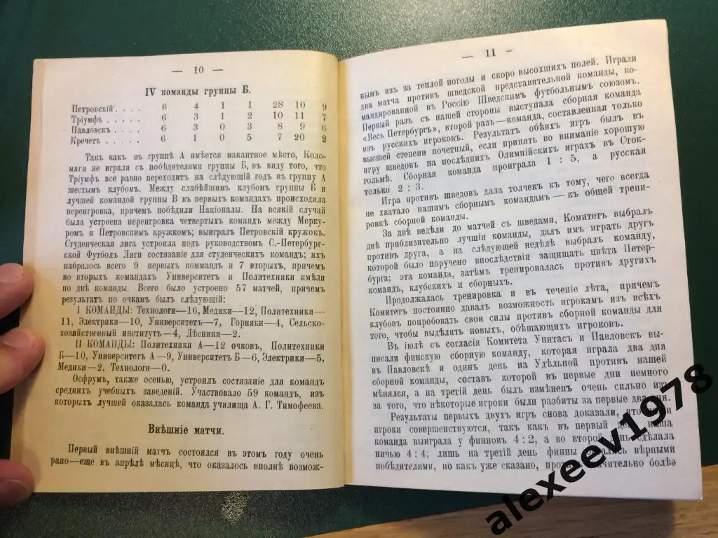 Ежегодник Санкт-Петербург футбол лиги 1914 - 1915, издание 1914 (выпуск 1 из 3) 2