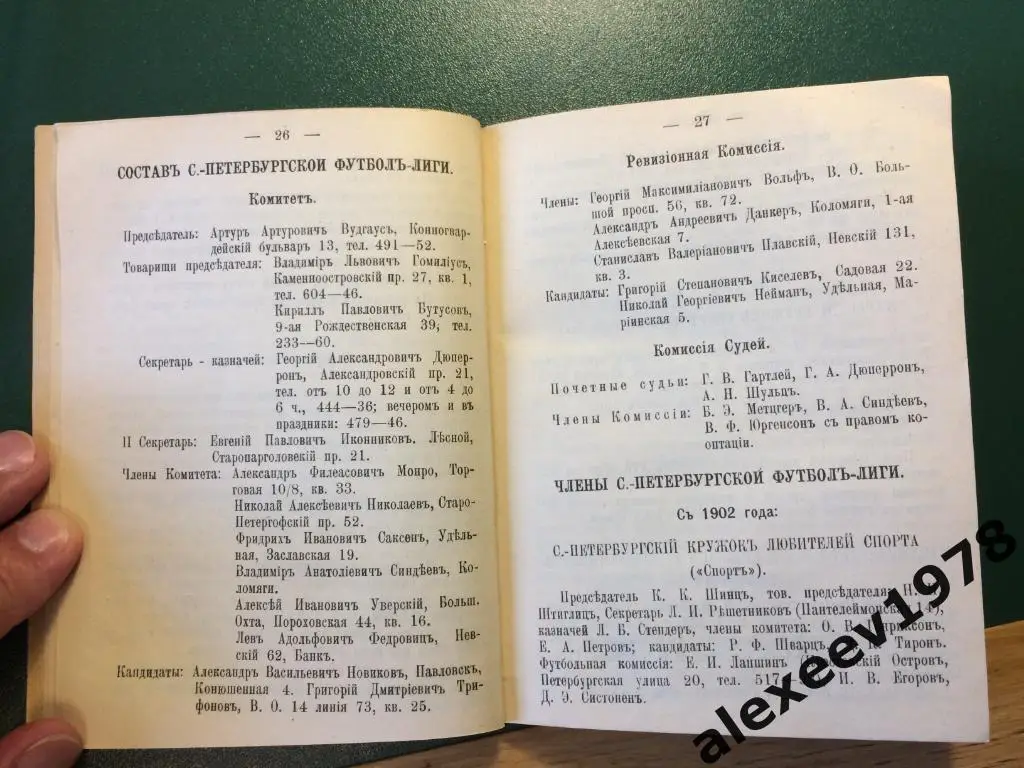 Ежегодник Санкт-Петербург футбол лиги 1914 - 1915, издание 1914 (выпуск 1 из 3) 3