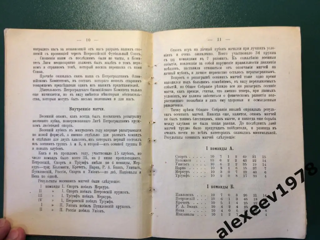 Ежегодник Санкт-Петербург футбол лиги 1915, издание 1915 (выпуск 2 из 3) 1