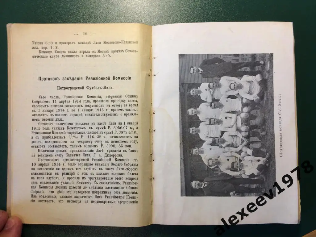 Ежегодник Санкт-Петербург футбол лиги 1915, издание 1915 (выпуск 2 из 3) 2
