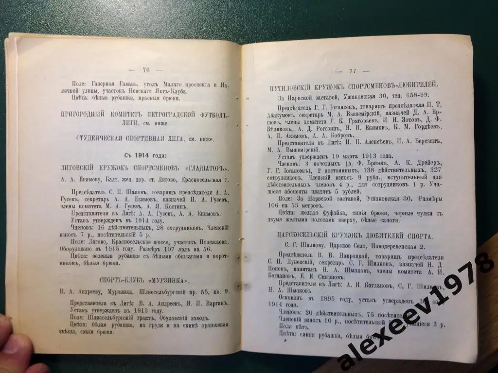 Ежегодник Санкт-Петербург футбол лиги 1915, издание 1915 (выпуск 2 из 3) 3