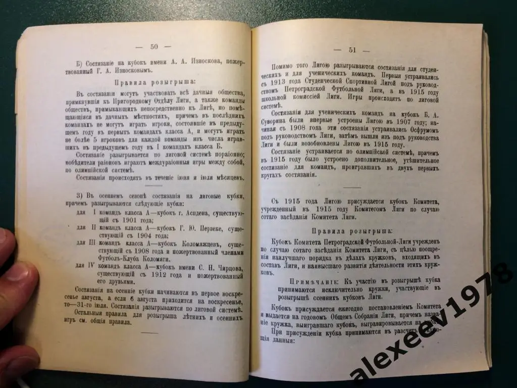 Ежегодник Петроградской (Санкт-Петербург) футбол лиги 1916 (выпуск 3 из 3) 2