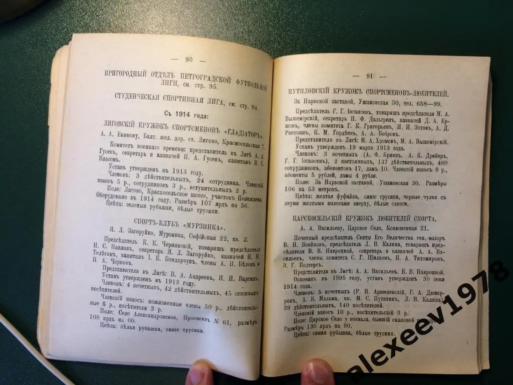 Ежегодник Петроградской (Санкт-Петербург) футбол лиги 1916 (выпуск 3 из 3) 3