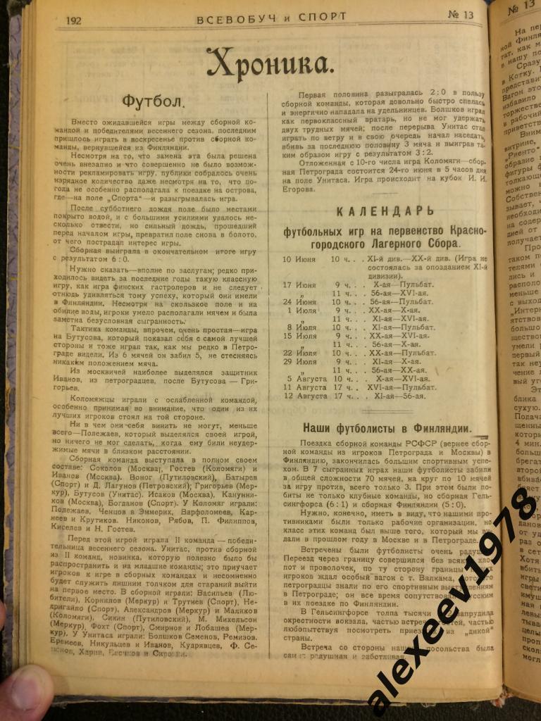 Журнал Всевобуч и спорт. Петроград (Санкт-Петербург) - 1923 год - 37 номеров 3