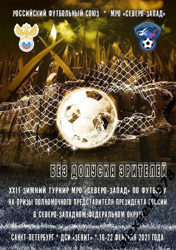 Турнир Полпреда 2021 МРО Северо-Запад - Динамо Санкт-Петербург, Звезда