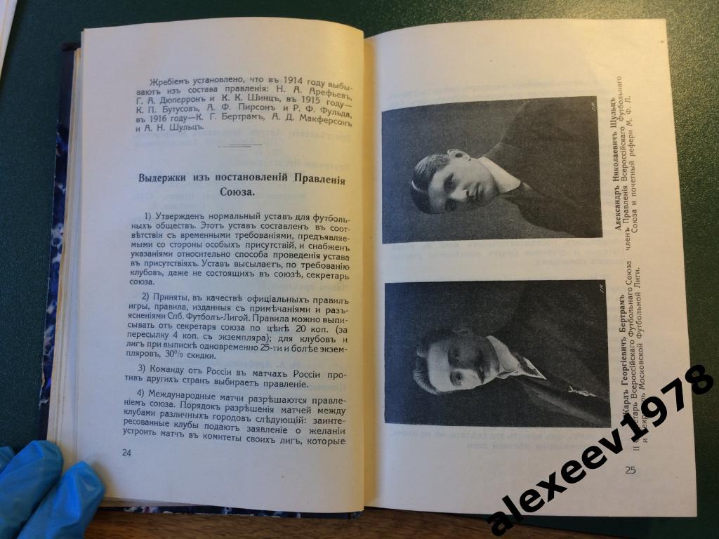 Ежегодник ВФС 1912 (Всероссийский футбольный союз ныне РФС), издание 1913 Москва 2