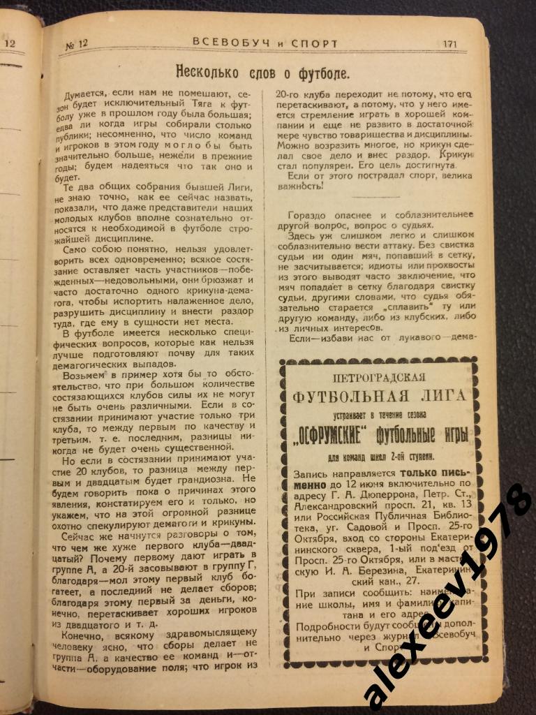 Журнал Всевобуч и спорт. Петроград (Санкт-Петербург) - 1923 год - 37 номеров 1