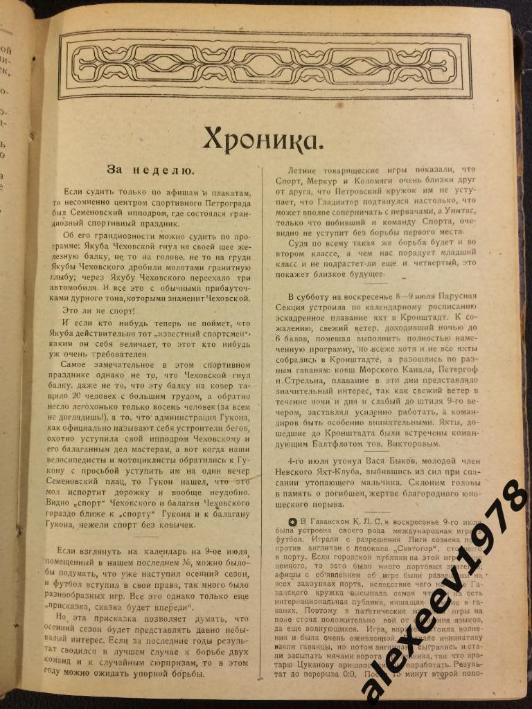 Журнал Всевобуч и спорт. Петроград (Санкт-Петербург) - 1922 год - 25 номеров 1