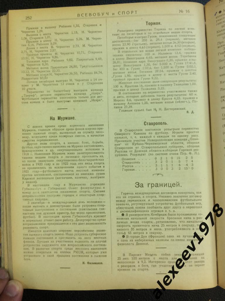Журнал Всевобуч и спорт. Петроград (Санкт-Петербург) - 1922 год - 25 номеров 3