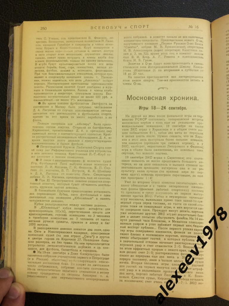 Журнал Всевобуч и спорт. Петроград (Санкт-Петербург) - 1922 год - 25 номеров 4