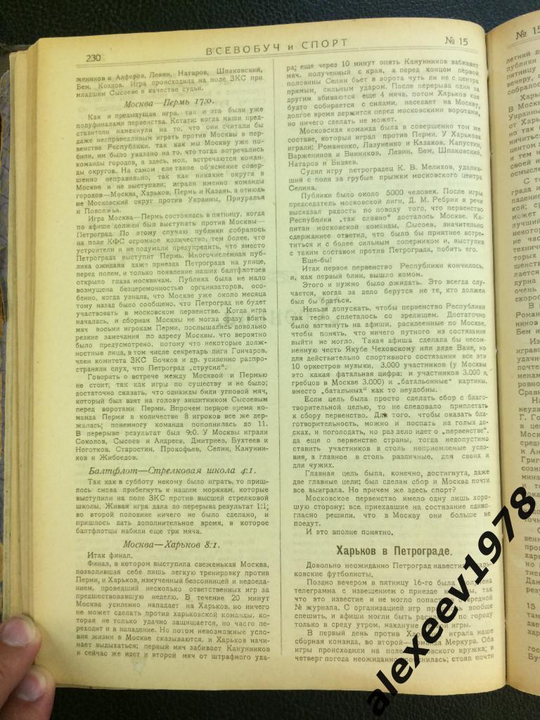 Журнал Всевобуч и спорт. Петроград (Санкт-Петербург) - 1922 год - 25 номеров 5