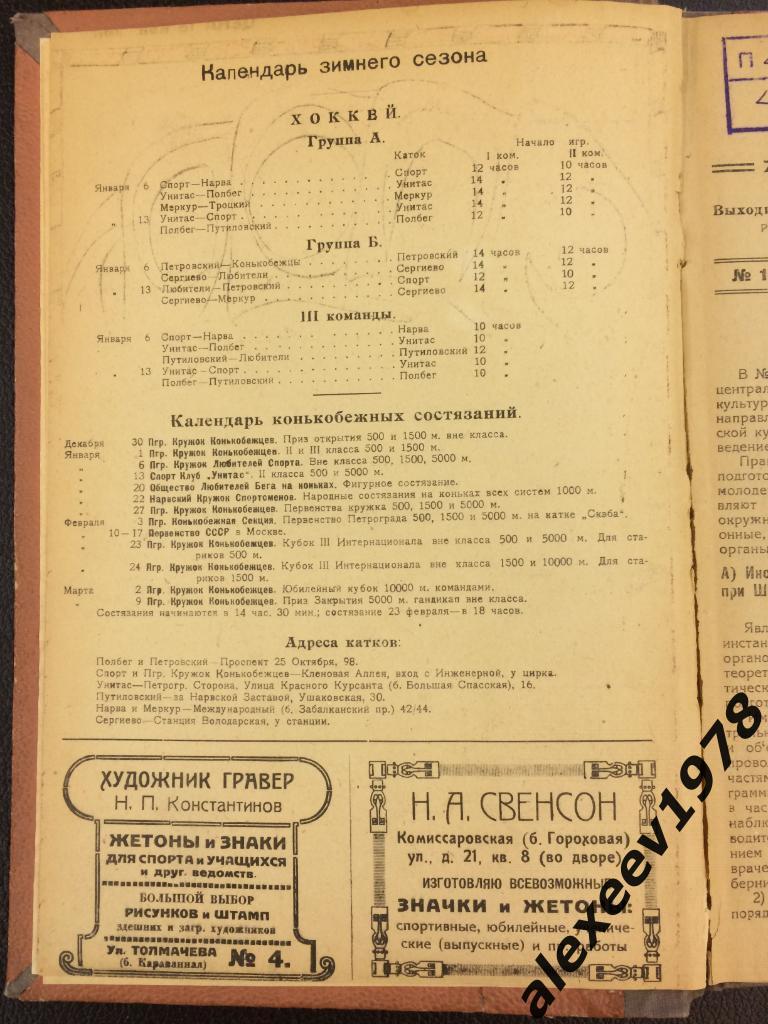 Журнал Всевобуч и спорт. Петроград (Санкт-Петербург) - 1924 год - 5 номеров 1
