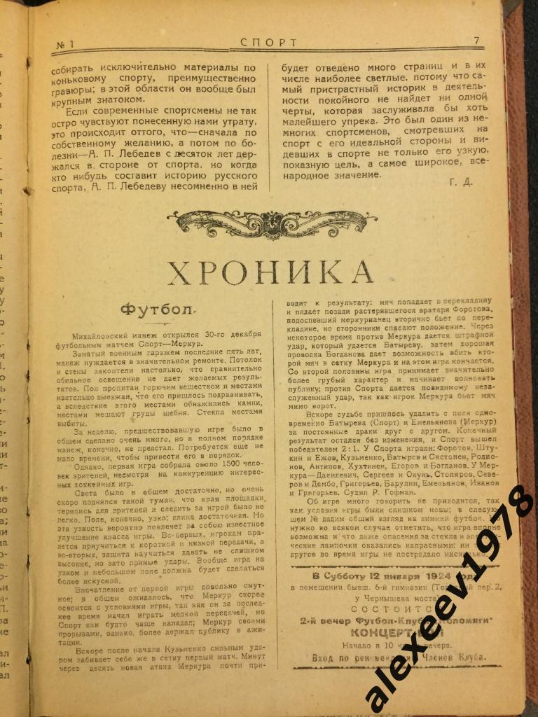 Журнал Всевобуч и спорт. Петроград (Санкт-Петербург) - 1924 год - 5 номеров 2