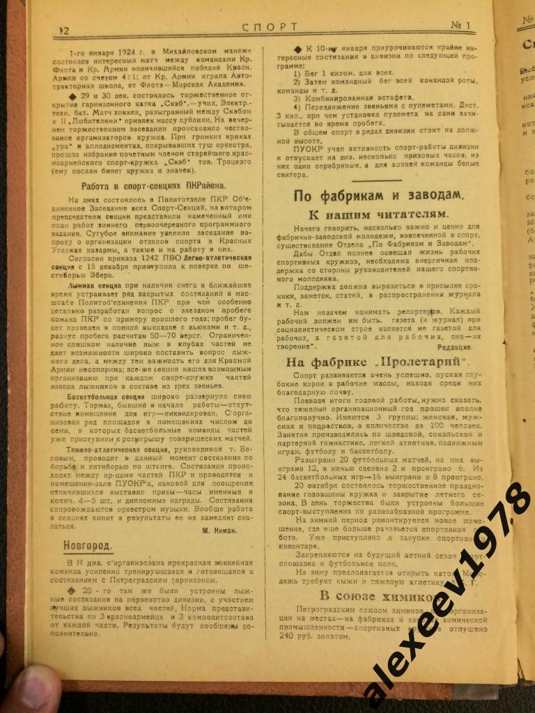 Журнал Всевобуч и спорт. Петроград (Санкт-Петербург) - 1924 год - 5 номеров 3
