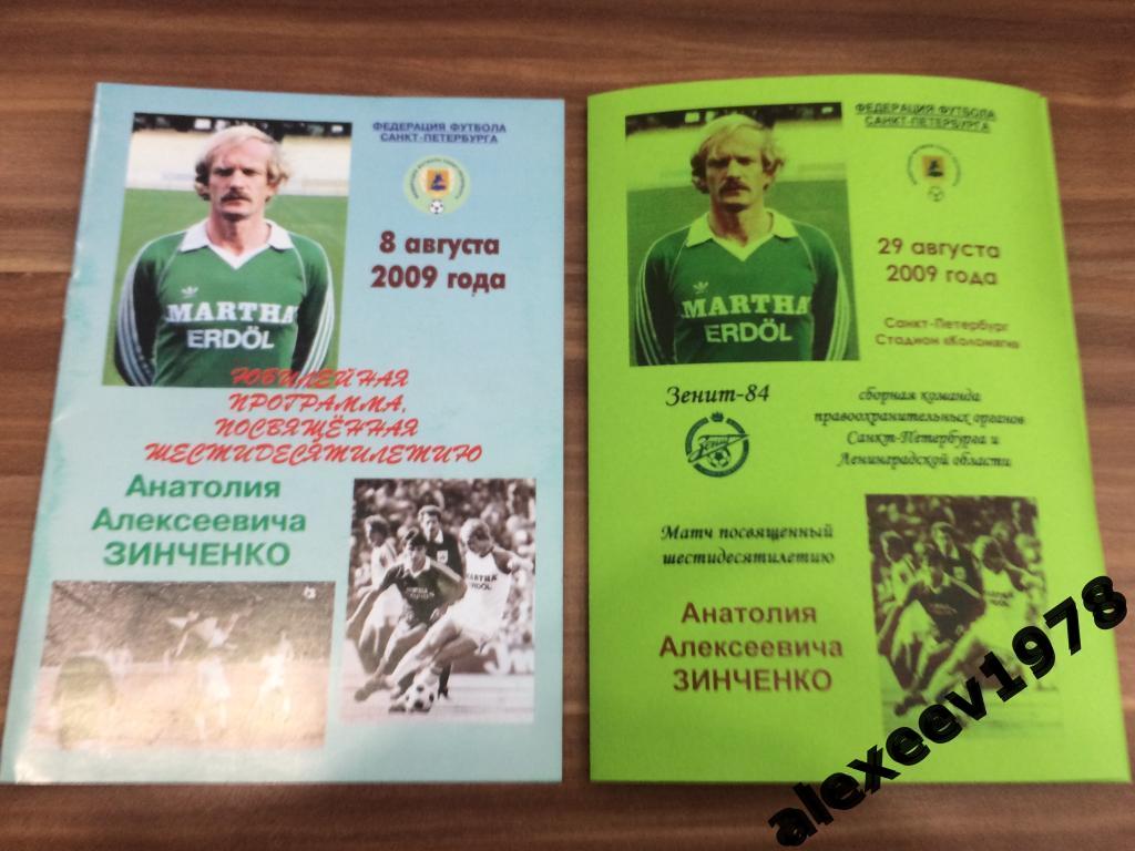 60 лет Анатолий Зинченко. 8.08.2009 (Зенит Ленинград СССР) Буклет + программа