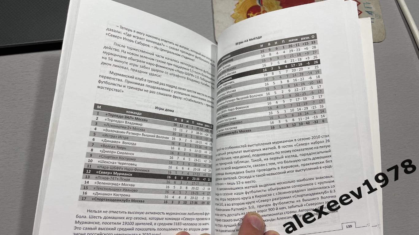 Север Мурманск. 50 лет футбола. 1961-2011. 192 стр. 2