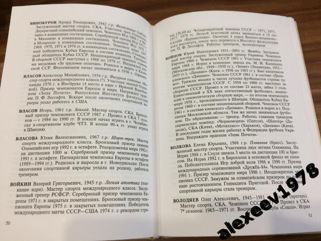 Энциклопедия спортивной жизни Петербург - Петроград - Ленинград. (Зенит и другие 1