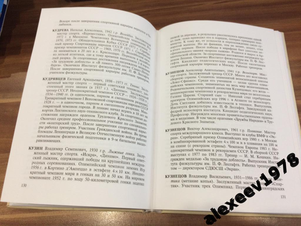 Энциклопедия спортивной жизни Петербург - Петроград - Ленинград. (Зенит и другие 2