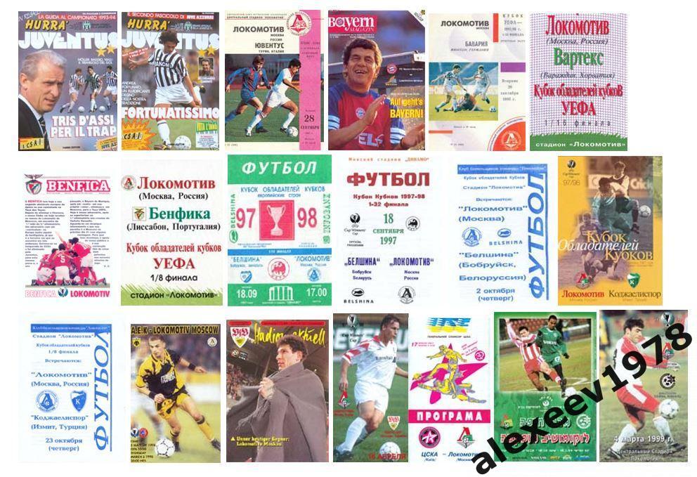Продается коллекция еврокубков: Локомотив Москва Россия (145 программ)