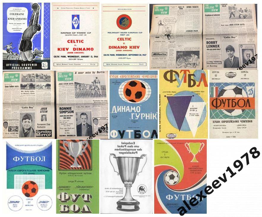 Продается коллекция еврокубков: Динамо Киев Украина СССР (105 программ)