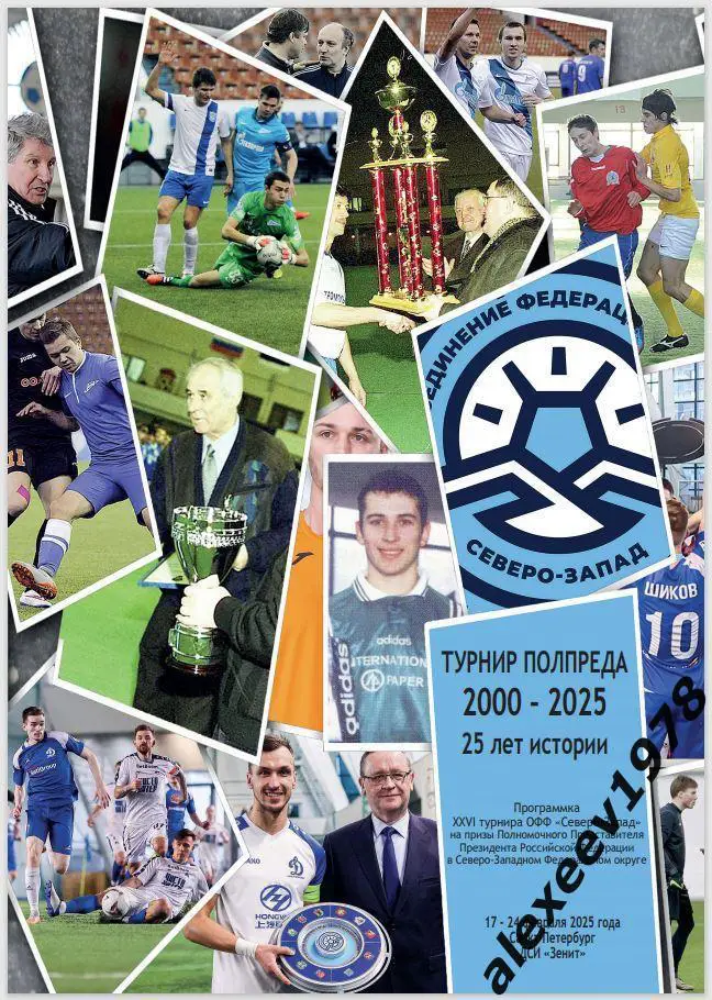 Турнир Полпреда 2025. Чисто Питер, Псков, Тосно, Ленинградец, Череповец