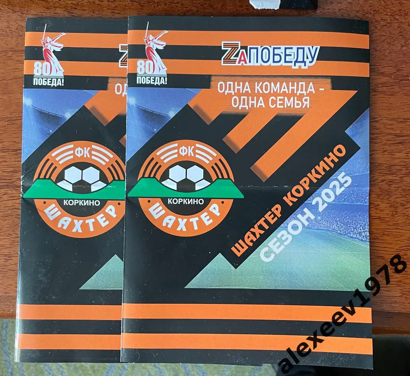 Справочник Шахтер Коркино, 2025, Россия