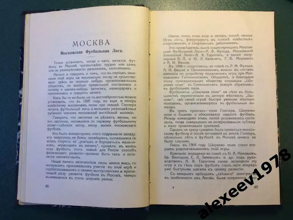 Ежегодник ВФС 1912 (Всероссийский футбольный союз ныне РФС), издание 1913 Москва 4