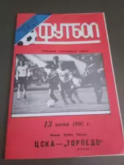 ЦСКА - Торпедо Москва 13 июня 1993 финал тираж 100 черная обложка