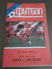 ЦСКА - Торпедо Москва 13 июня 1993 финал тираж 100 цветная обложка