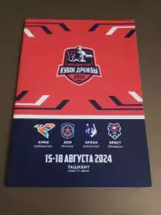 АКМ Тула Хумо Арлан ХК Брест Кубок Дружбы 15-18 августа 2024 Ташкент