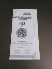 Северсталь Череповец - Динамо Москва 16 февраля 1996