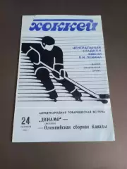 Динамо Москва - Канада(олимпийская сборная) 24 октября 1988