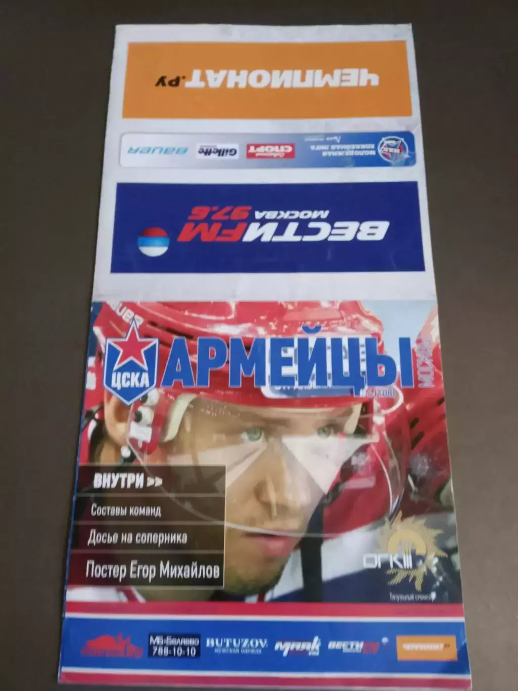 ЦСКА - Спартак Москва 15 октября 2010